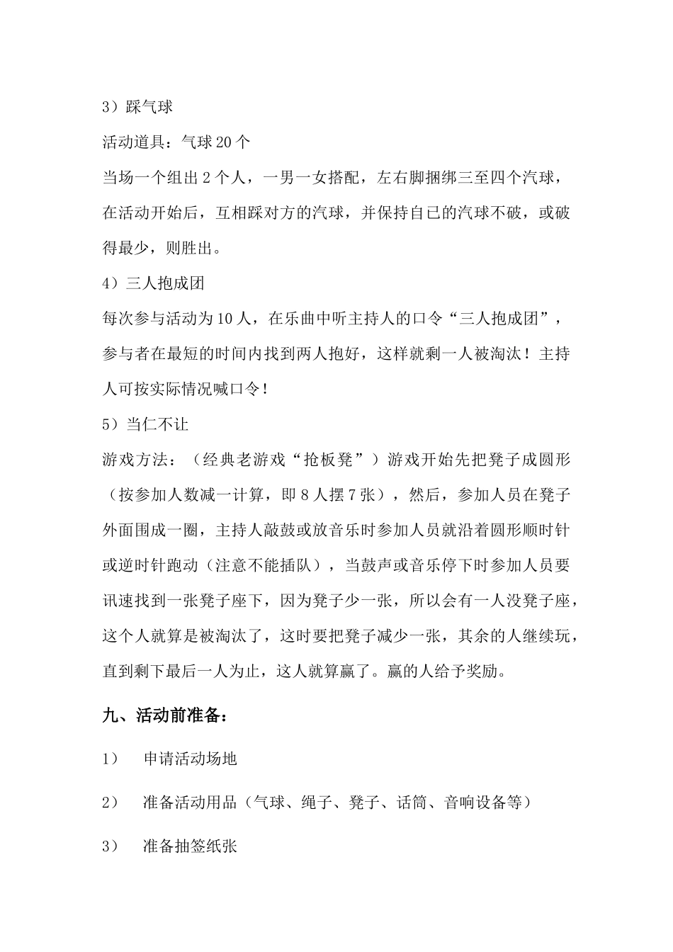 趣味游戏活动策划书_第3页