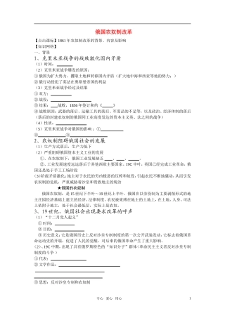 高中历史 俄国农奴制改革教案 新人教版选修1