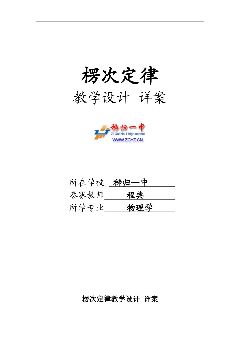 楞次定律教学设计-详案_第1页