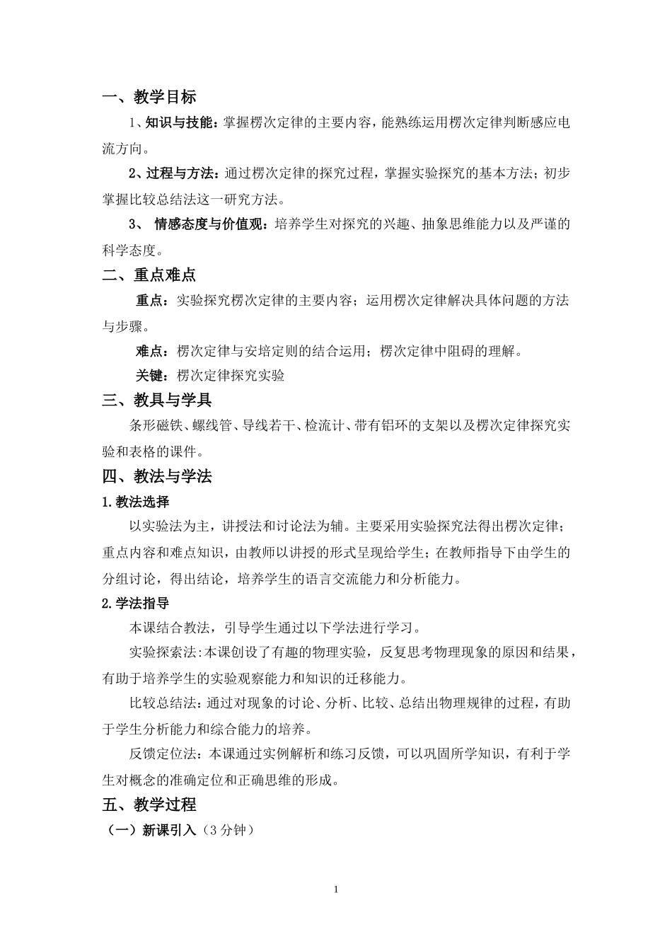 楞次定律教学设计-详案_第2页