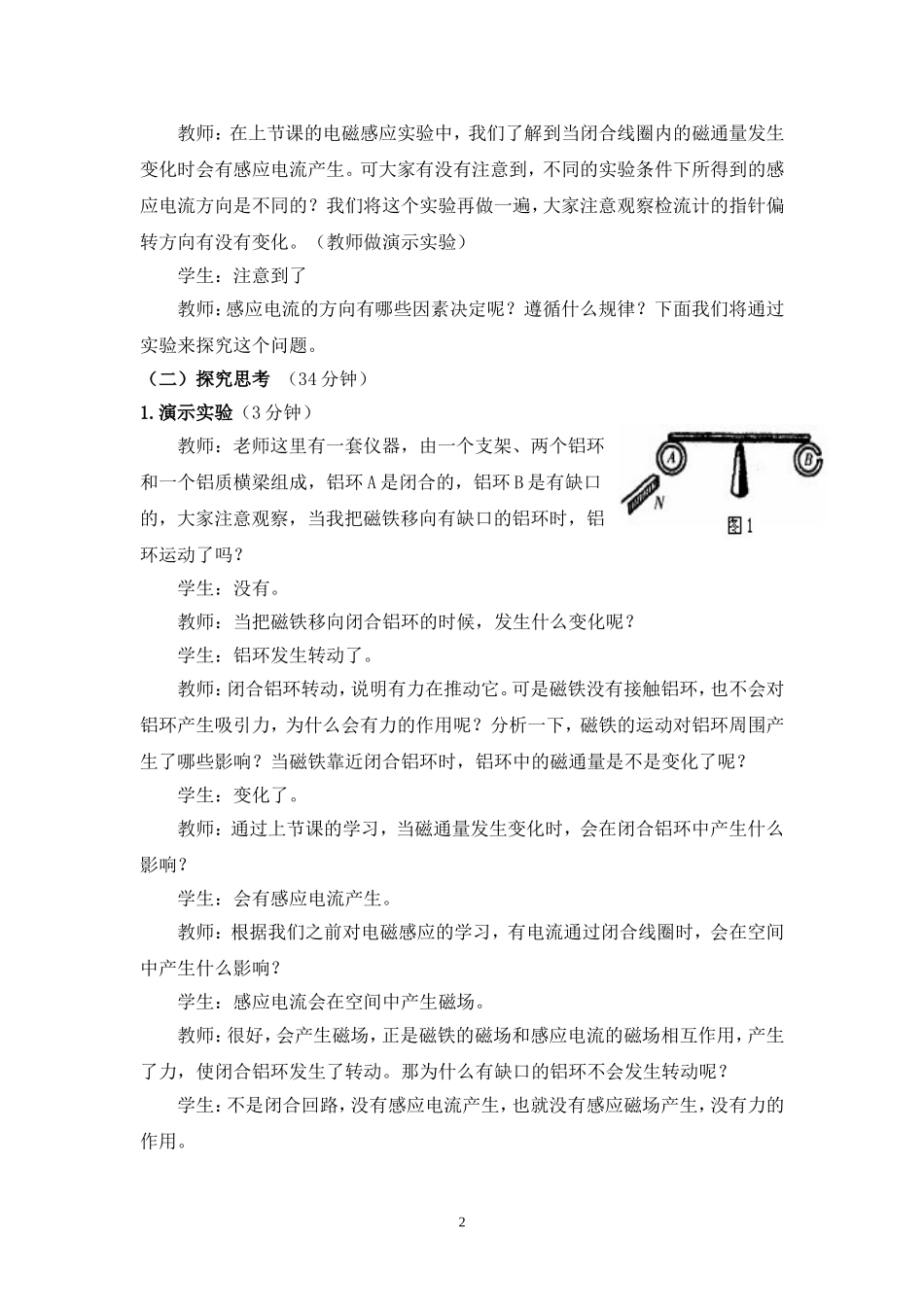 楞次定律教学设计-详案_第3页