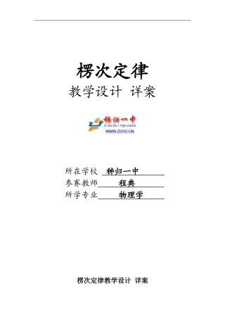 楞次定律教学设计-详案