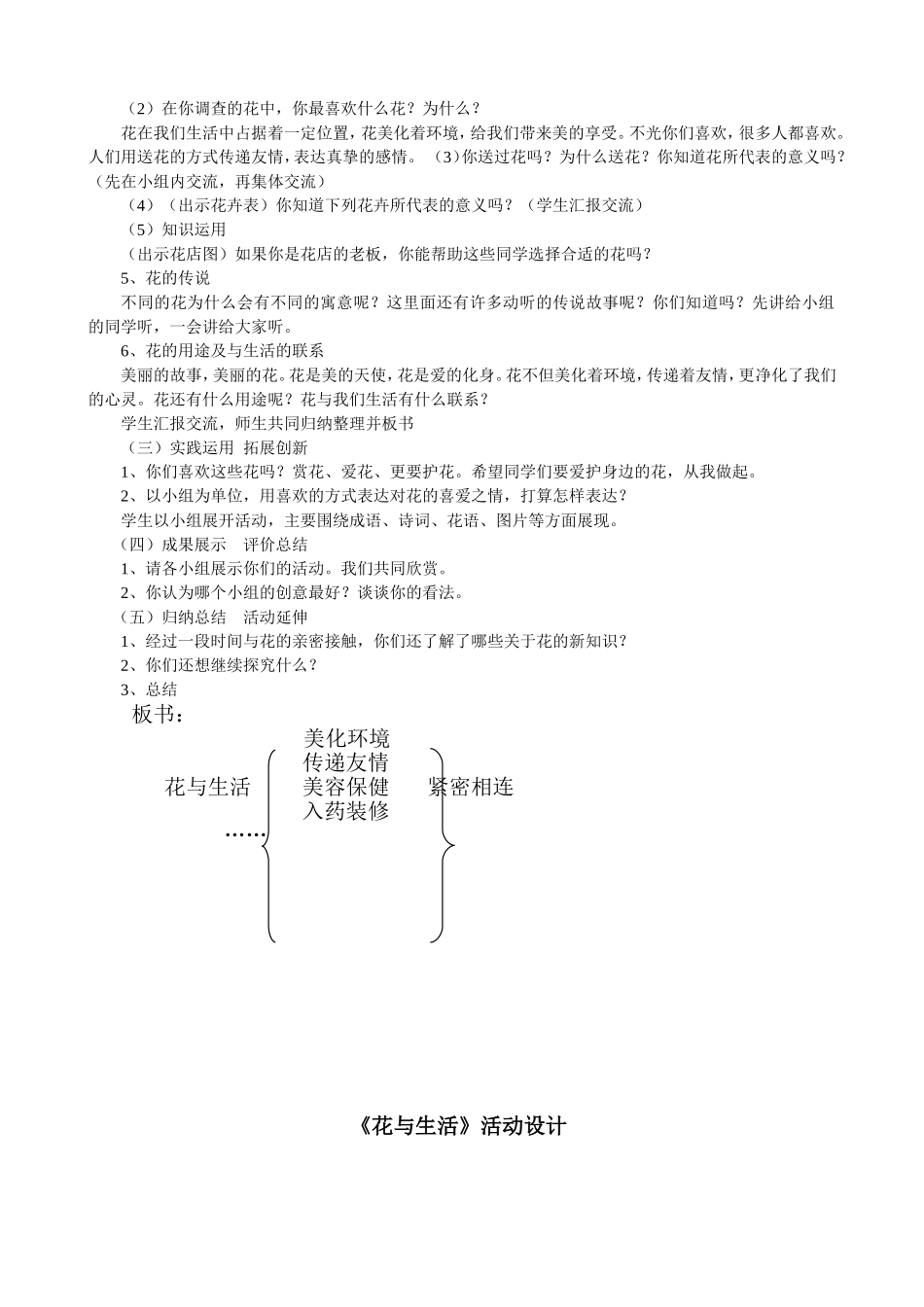 《花与生活》教学设计_第2页