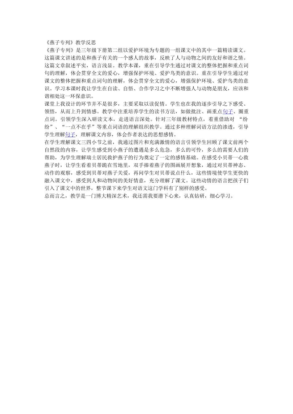 《燕子专列》教学反思_第1页