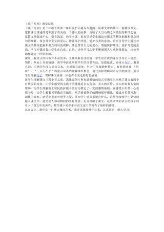 《燕子专列》教学反思