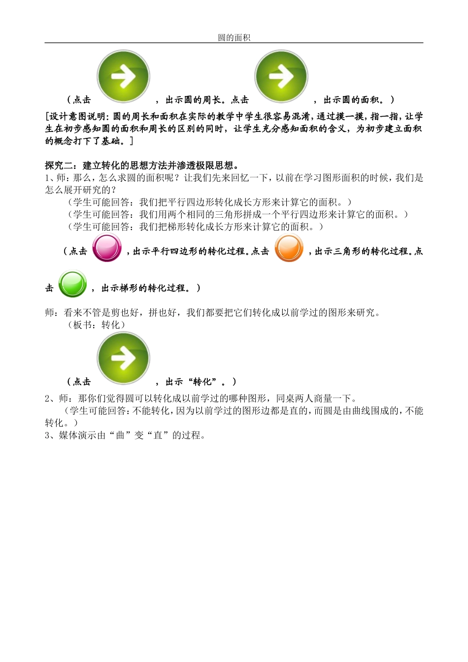 圆的面积 (5)_第2页