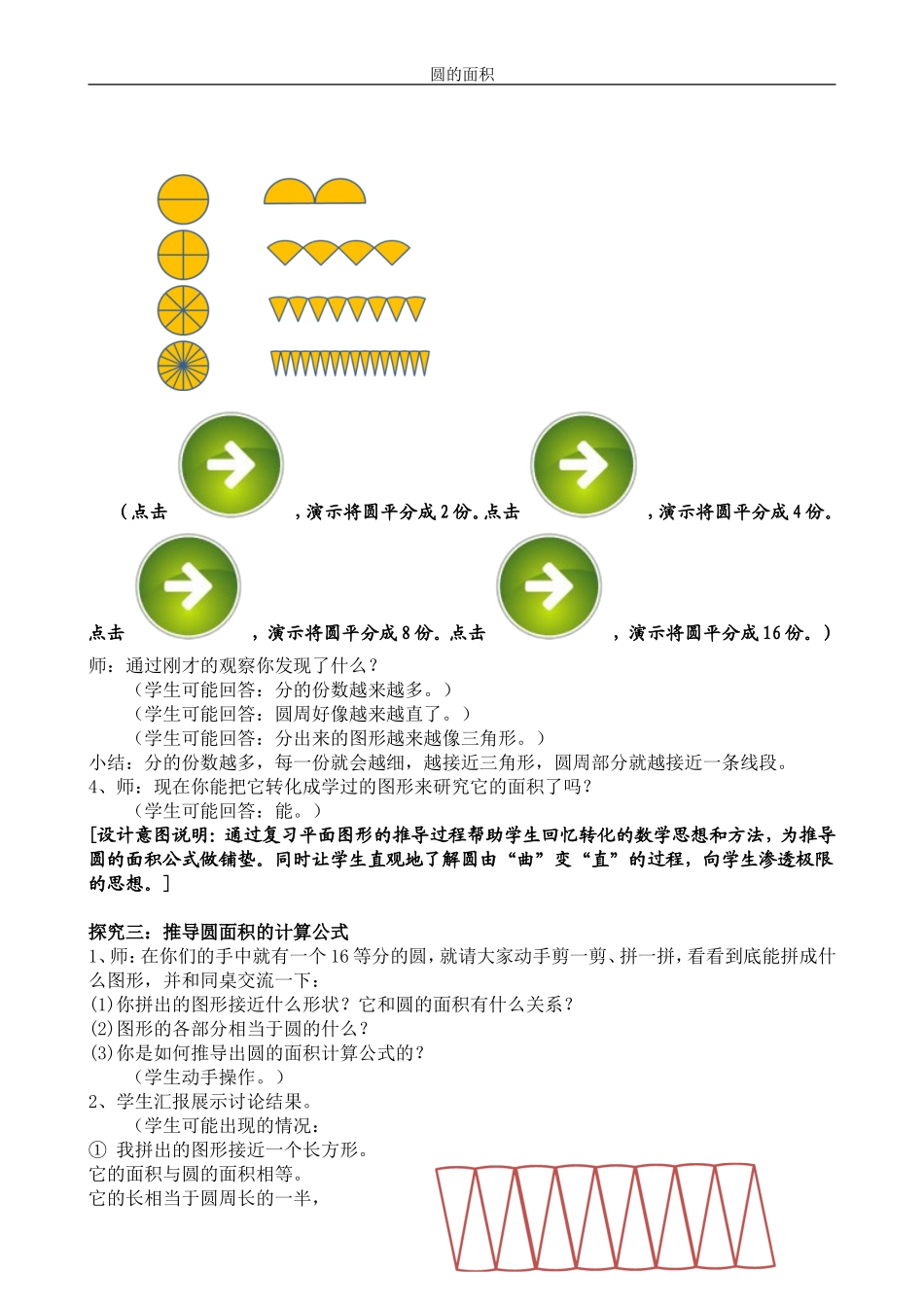 圆的面积 (5)_第3页