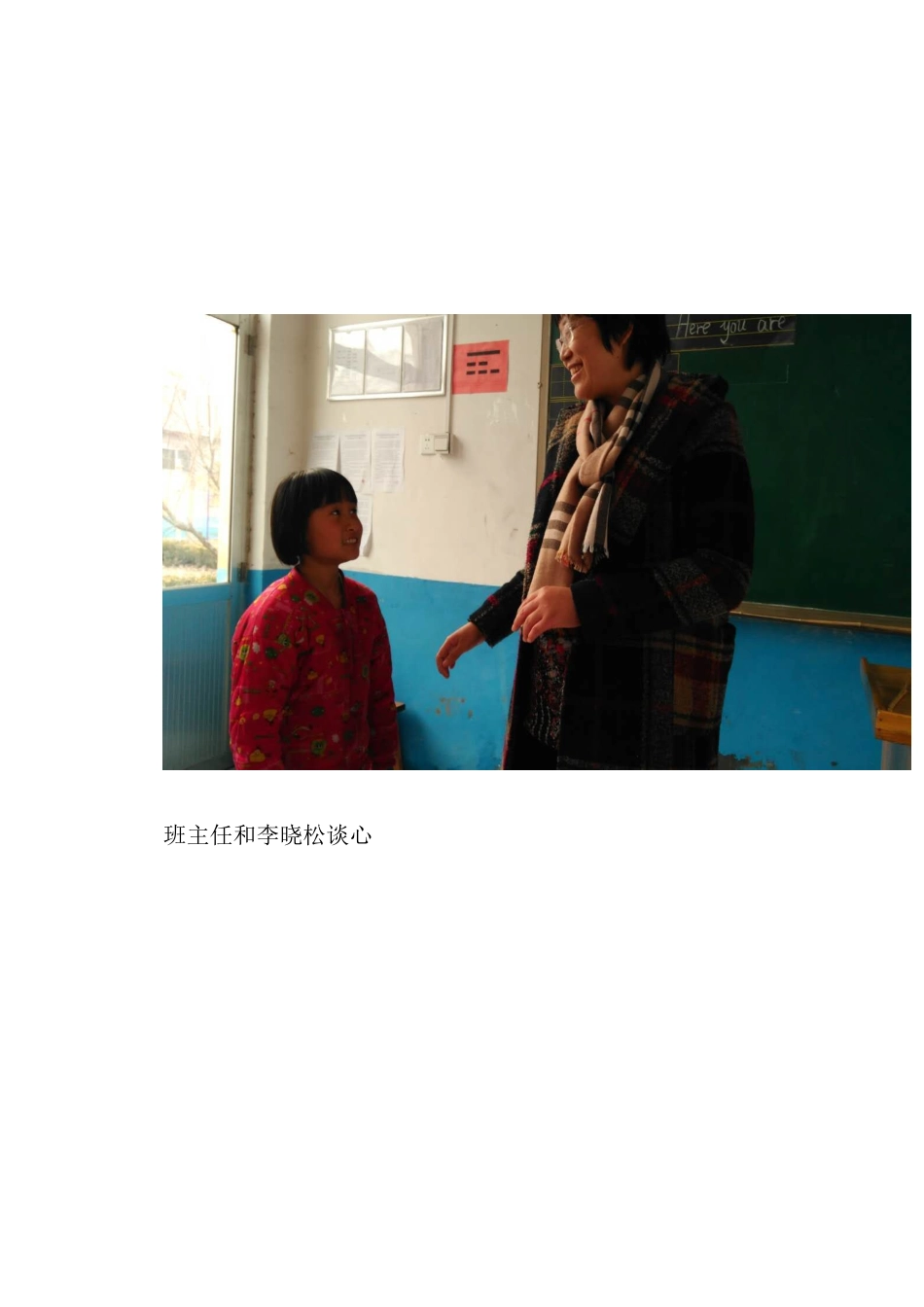 教师与学生谈话记录表_第3页