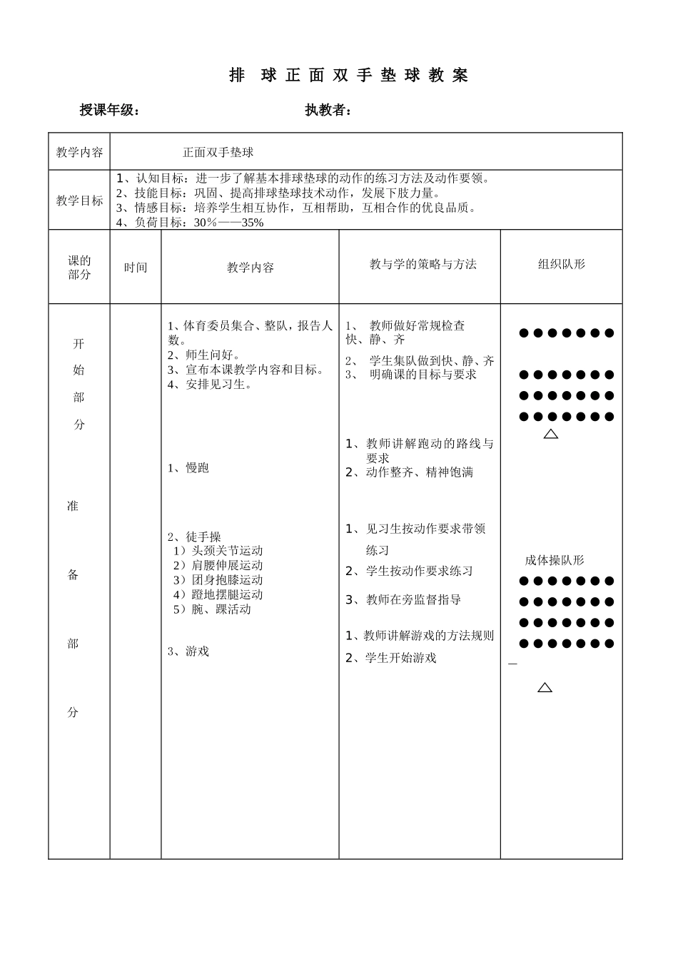 排球正面双手垫球教案_第1页