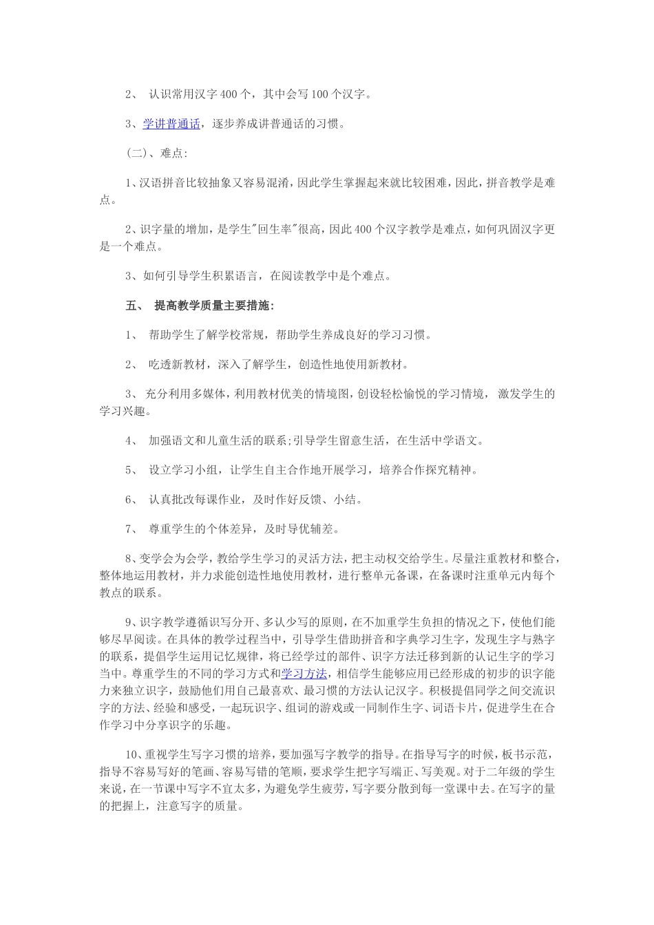 人教版小学语文一年级上册教学计划_第2页