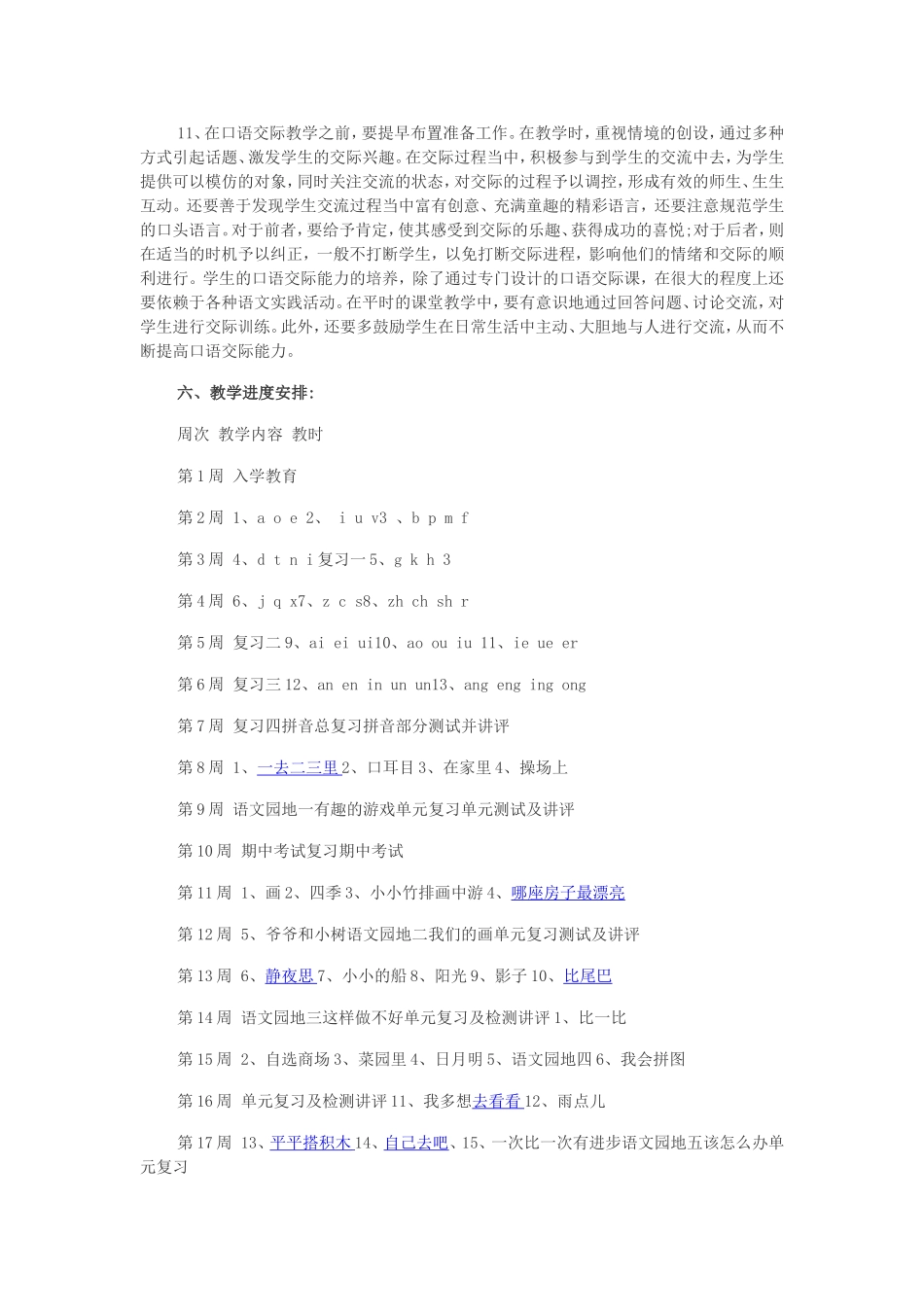 人教版小学语文一年级上册教学计划_第3页