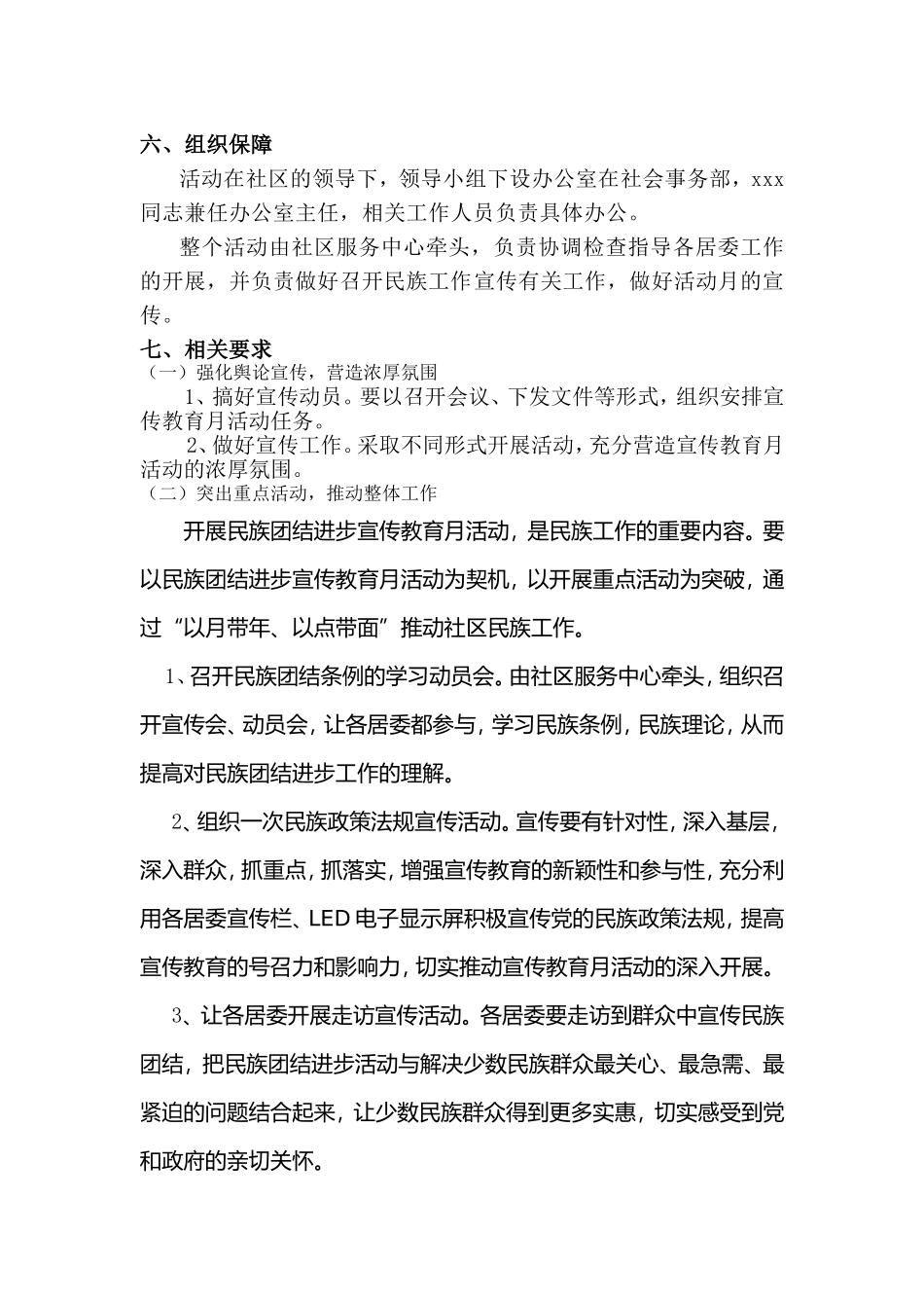 民族团结进步宣传方案_第2页