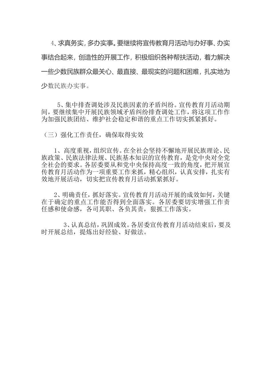 民族团结进步宣传方案_第3页