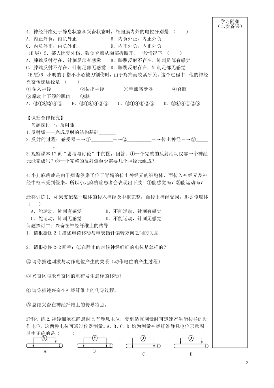 山东省新泰市汶城中学高中生物 通过神经系统的调节学案 新人教版必修3 _第2页