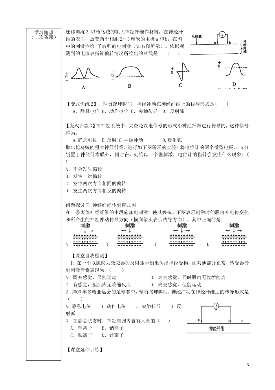 山东省新泰市汶城中学高中生物 通过神经系统的调节学案 新人教版必修3 _第3页