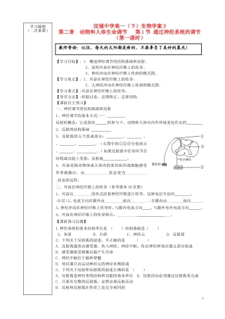 山东省新泰市汶城中学高中生物 通过神经系统的调节学案 新人教版必修3 