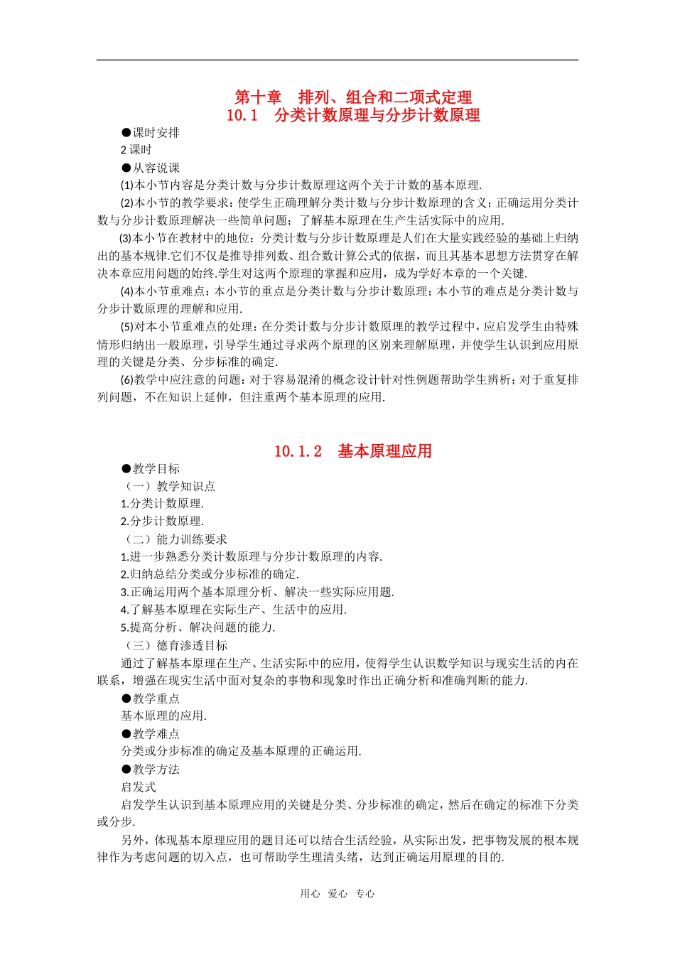 【精品】高中数学 10.1《分类计数原理与分步计数原理》教案 旧人教版必修_第1页