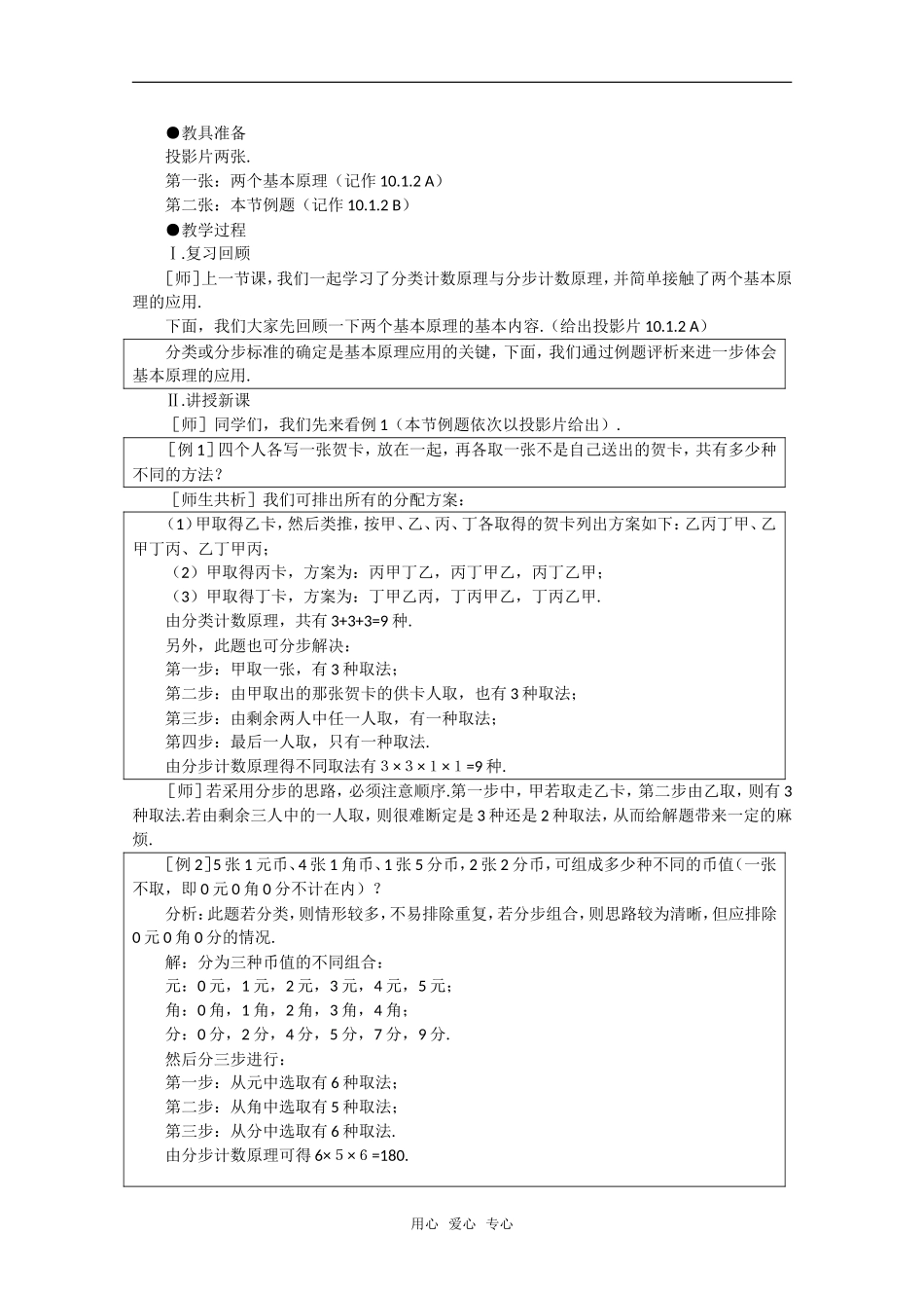 【精品】高中数学 10.1《分类计数原理与分步计数原理》教案 旧人教版必修_第2页