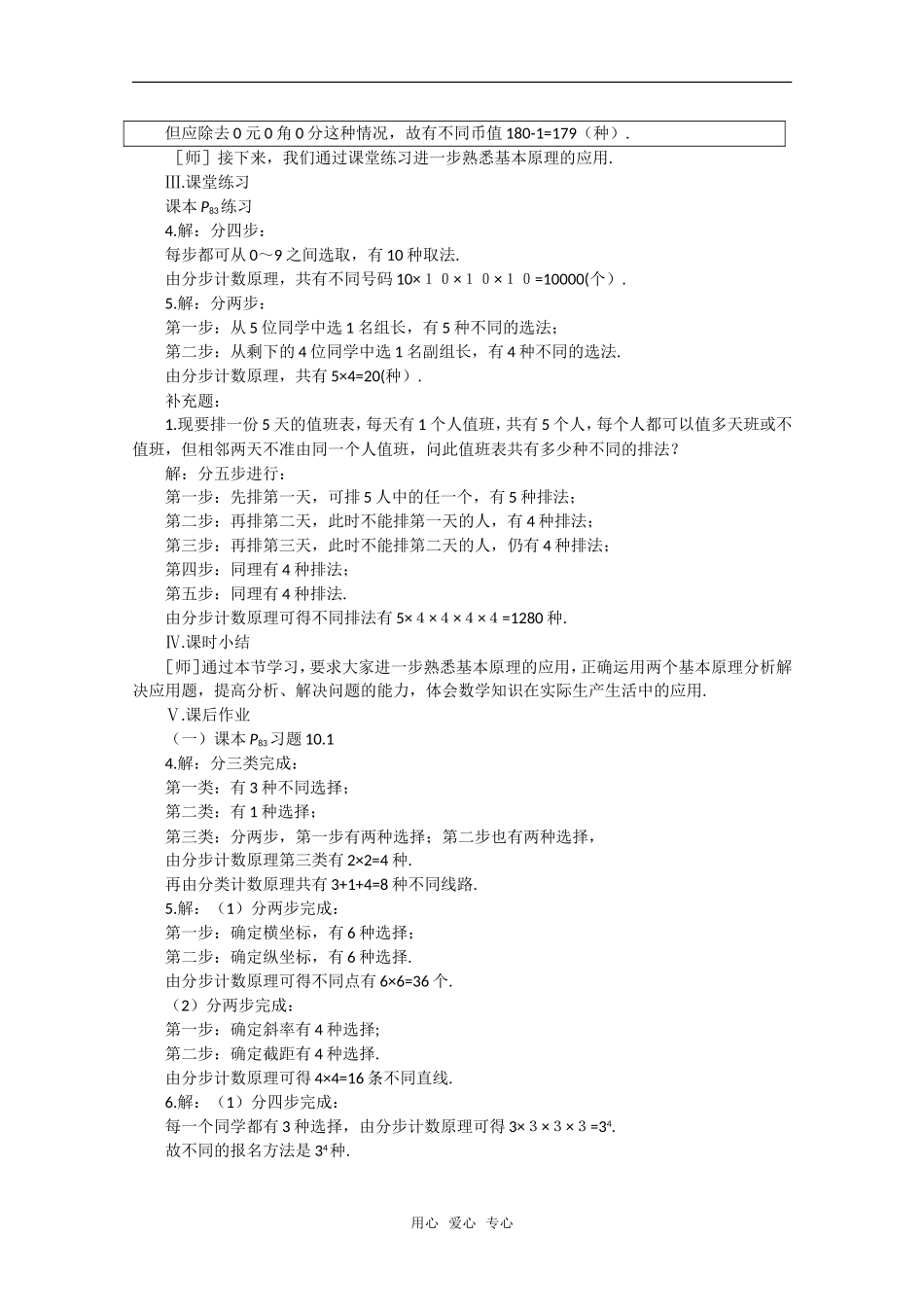 【精品】高中数学 10.1《分类计数原理与分步计数原理》教案 旧人教版必修_第3页