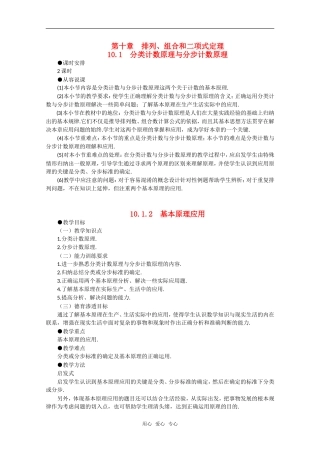 【精品】高中数学 10.1《分类计数原理与分步计数原理》教案 旧人教版必修