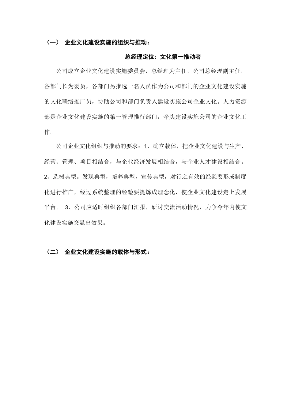 企业文化实施步骤计划_第3页