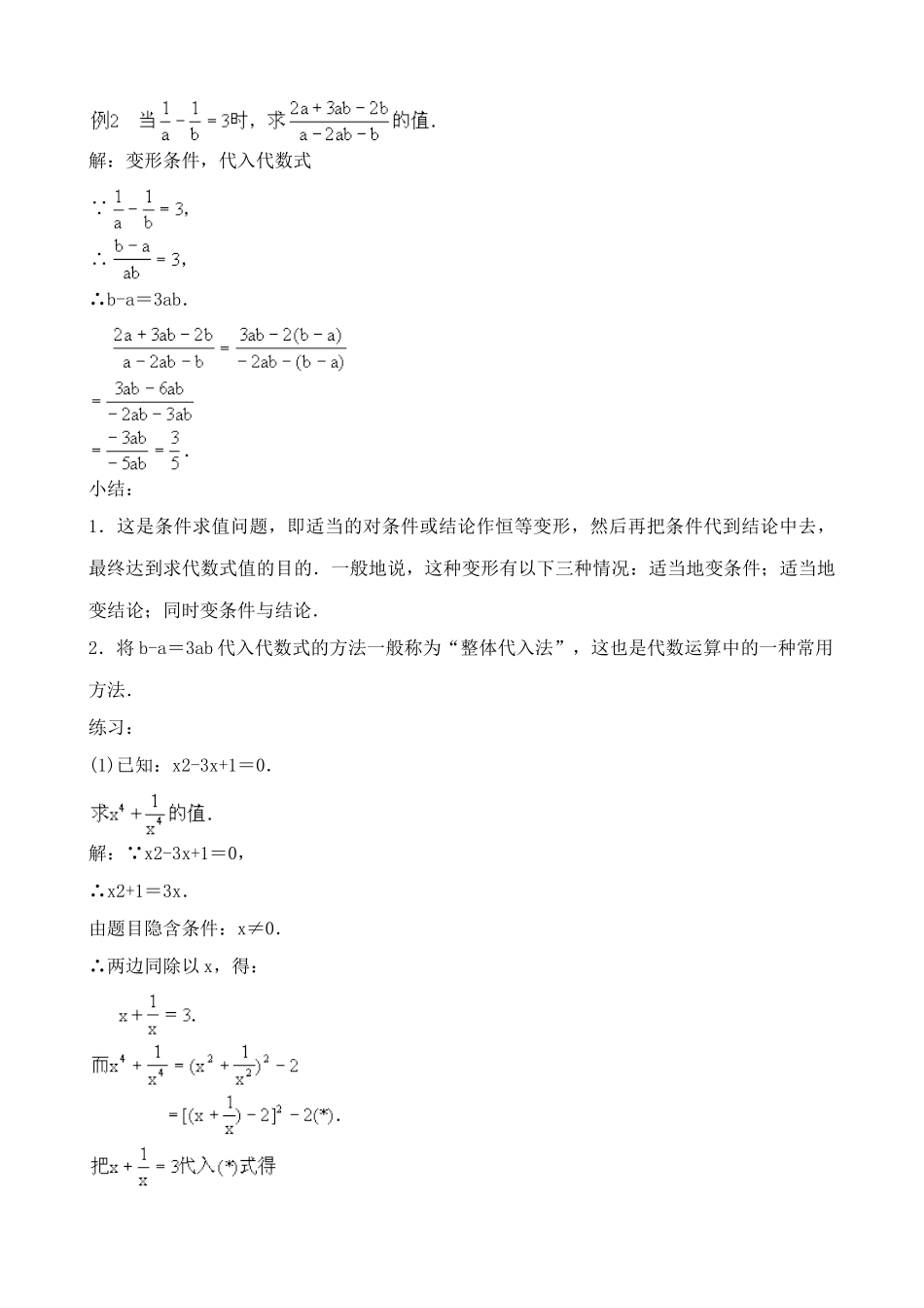 鲁教版八年级数学上册分式的加减法教案1_第2页