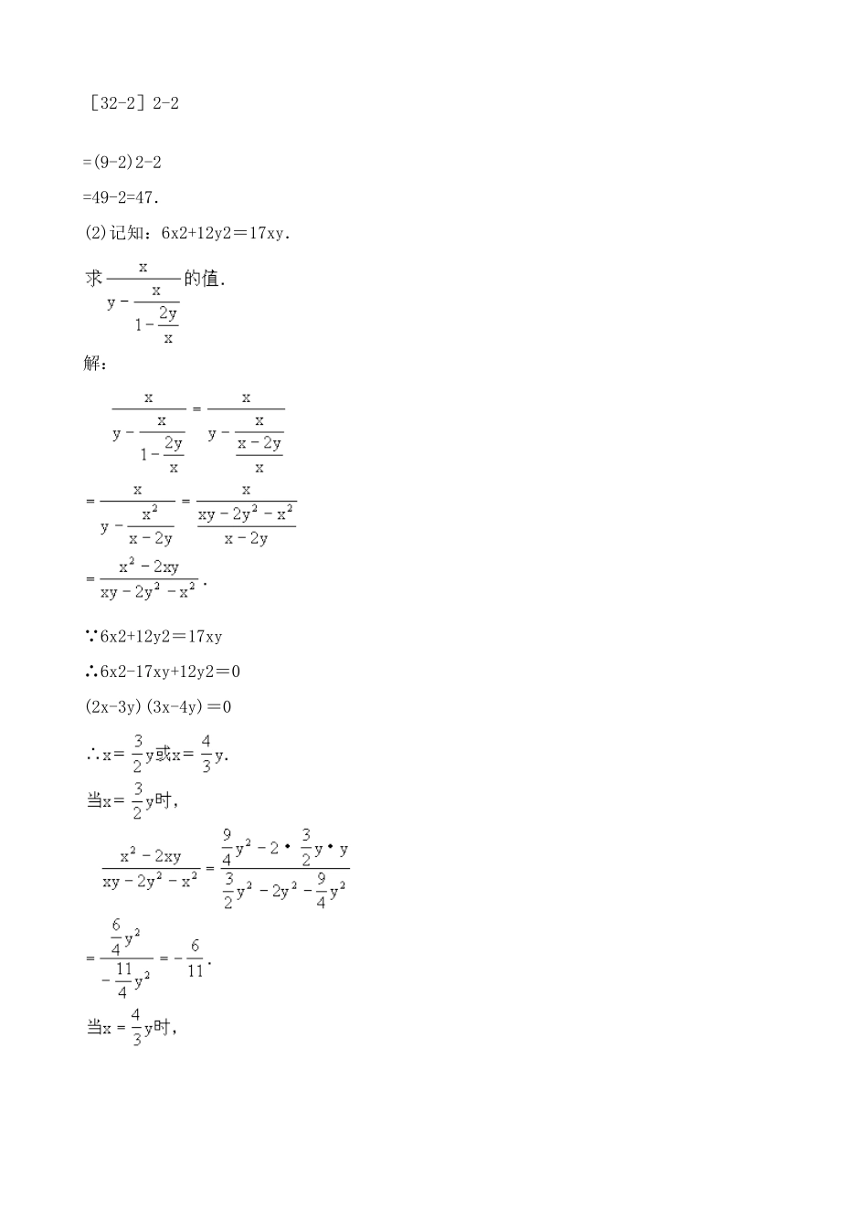 鲁教版八年级数学上册分式的加减法教案1_第3页