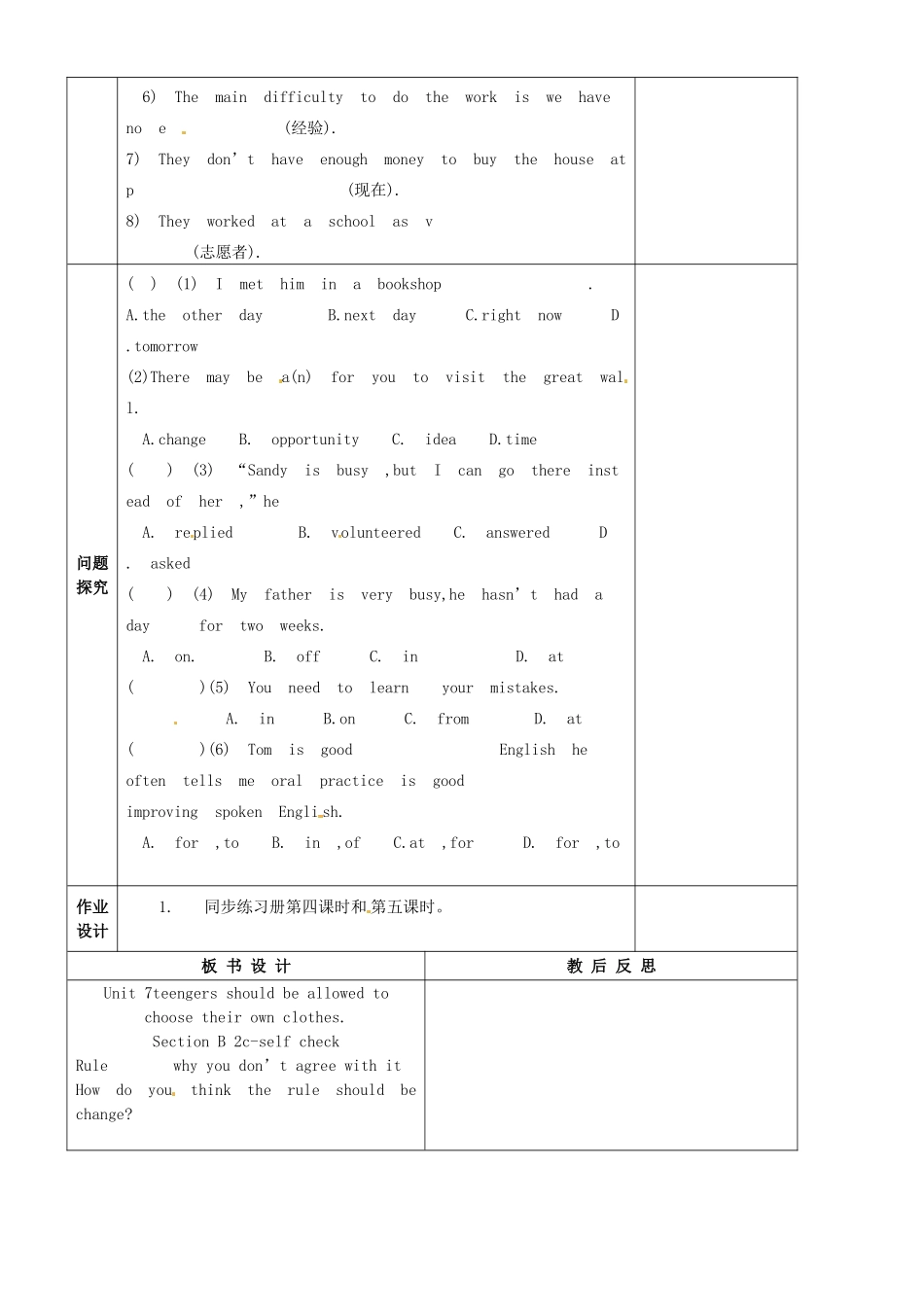 重庆市万州区甘宁初级中学九年级英语全册 Unit 7 Teenagers should be allowed to choose their own clothes（第4课时）教案 （新版）人教新目标版_第2页