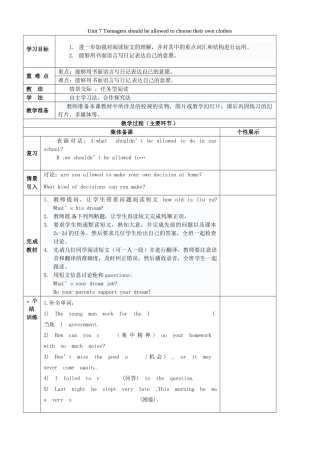 重庆市万州区甘宁初级中学九年级英语全册 Unit 7 Teenagers should be allowed to choose their own clothes（第4课时）教案 （新版）人教新目标版