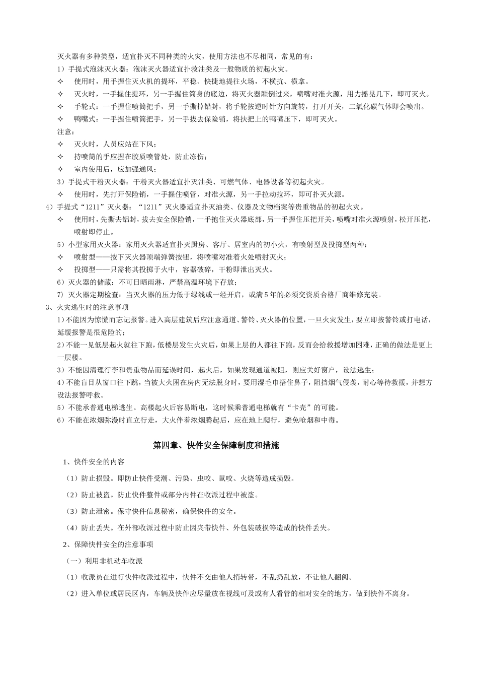 快递安全保障制度和措施范本_第2页