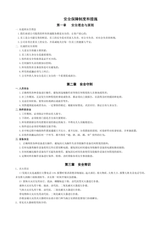 快递安全保障制度和措施范本