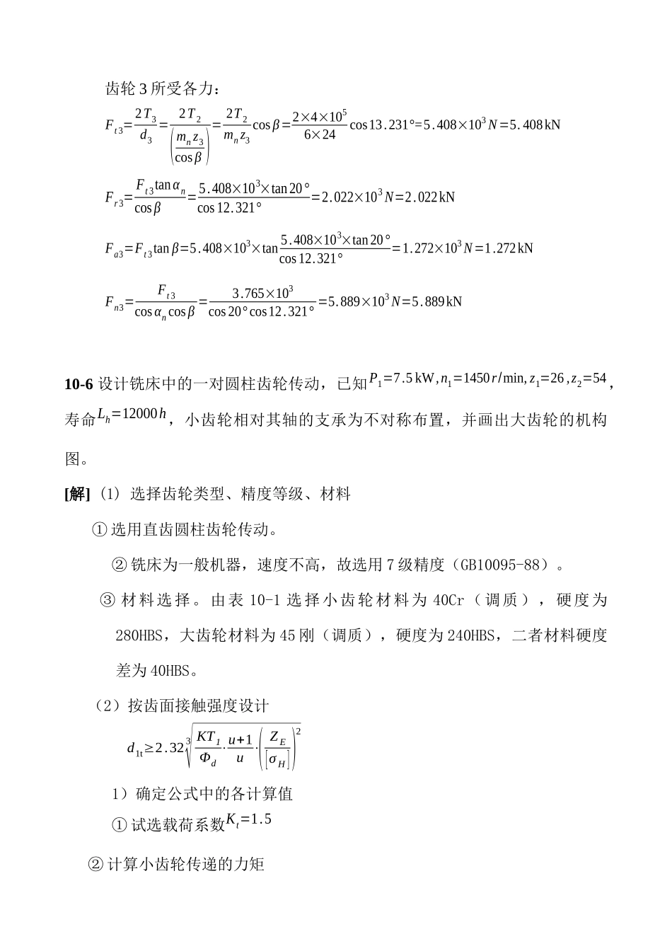 濮良贵机械设计第九版第十章答案_第3页