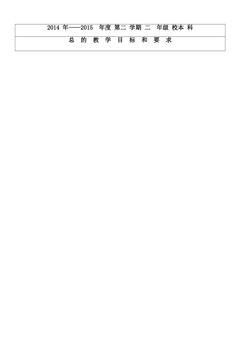 一年级下校本教案_第3页