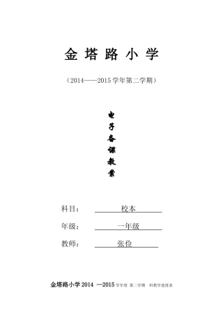 一年级下校本教案