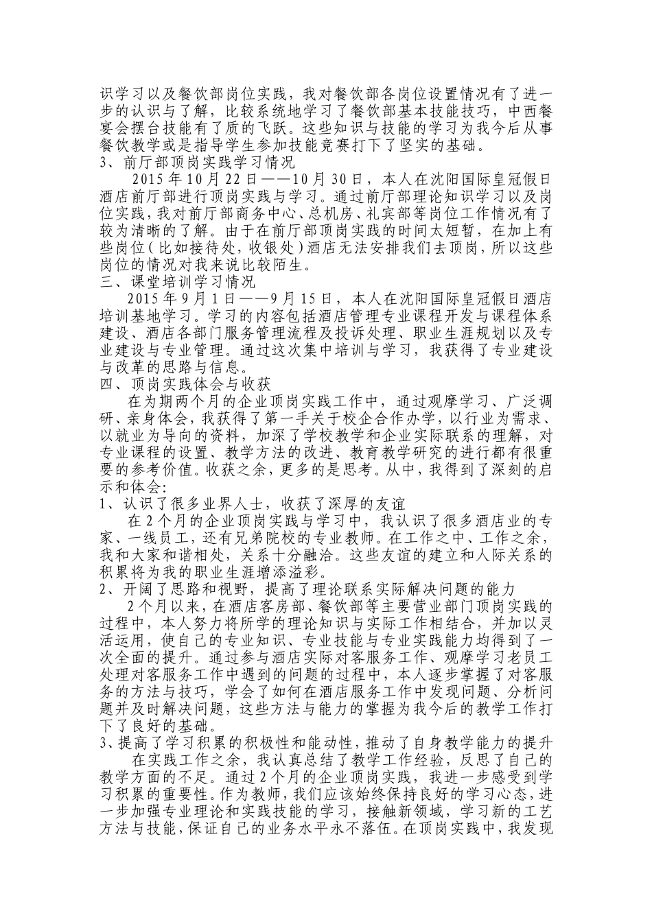 酒店管理专业骨干教师企业顶岗实践总结_第2页