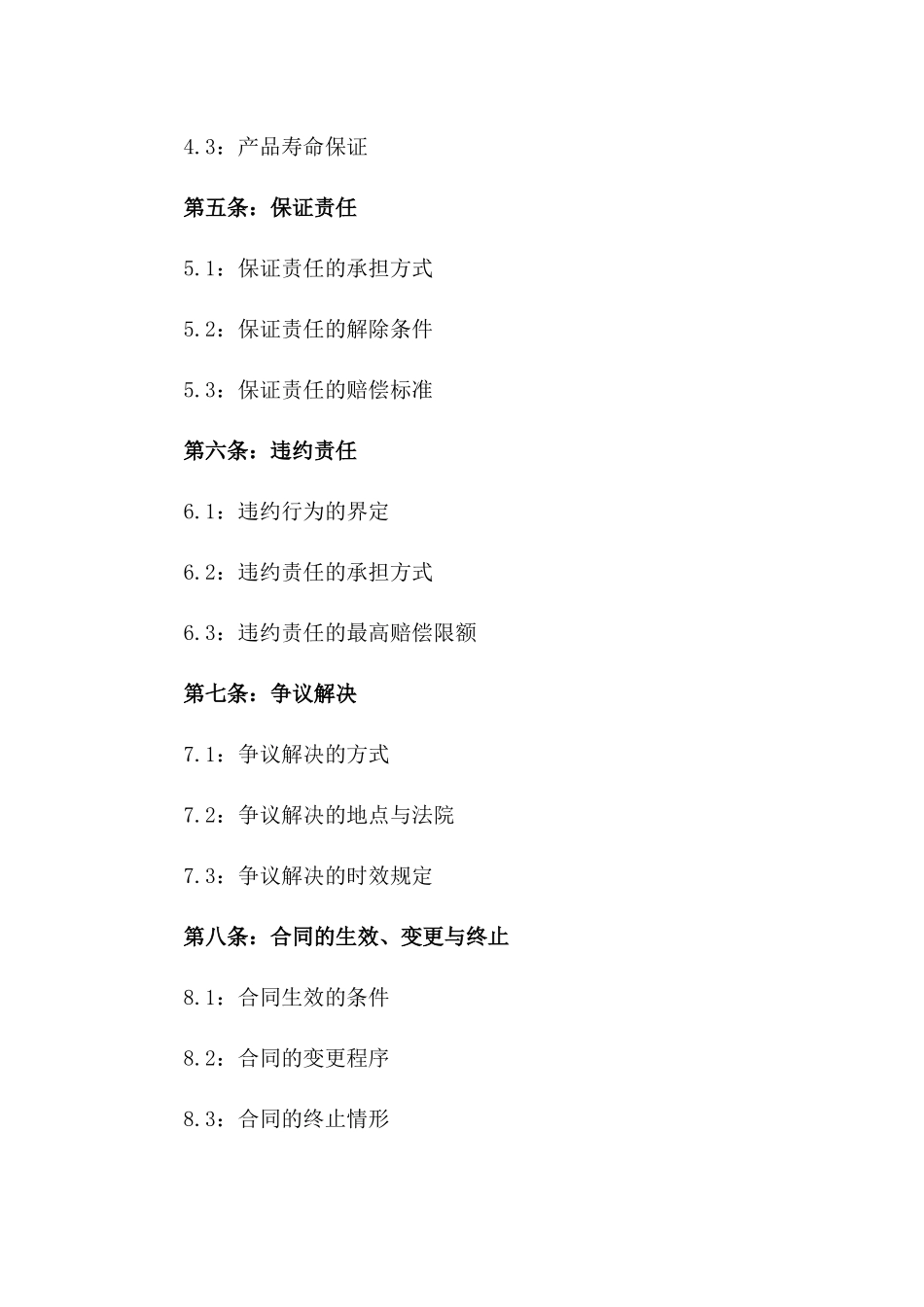 2024年产品保证协议_第3页