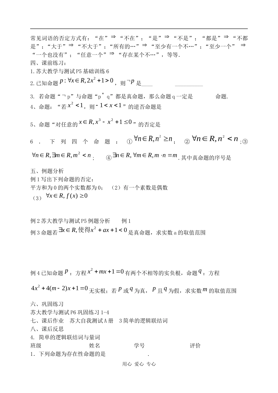 江苏省兴化市楚水实验学校10届高三数学复习讲义4．简单的逻辑联结词与量词_第2页