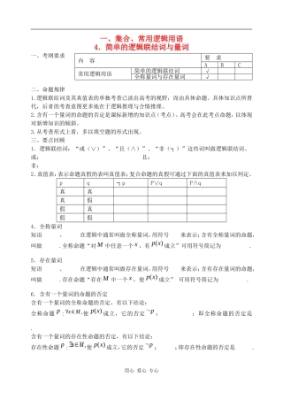 江苏省兴化市楚水实验学校10届高三数学复习讲义4．简单的逻辑联结词与量词