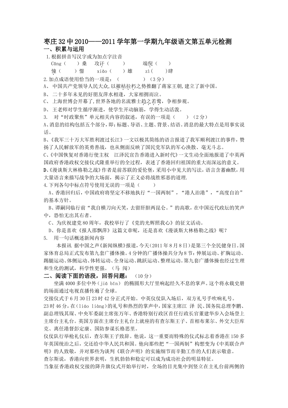 山东省枣庄32中2010-2011学年第一学期九年级语文第五单元检测_第1页