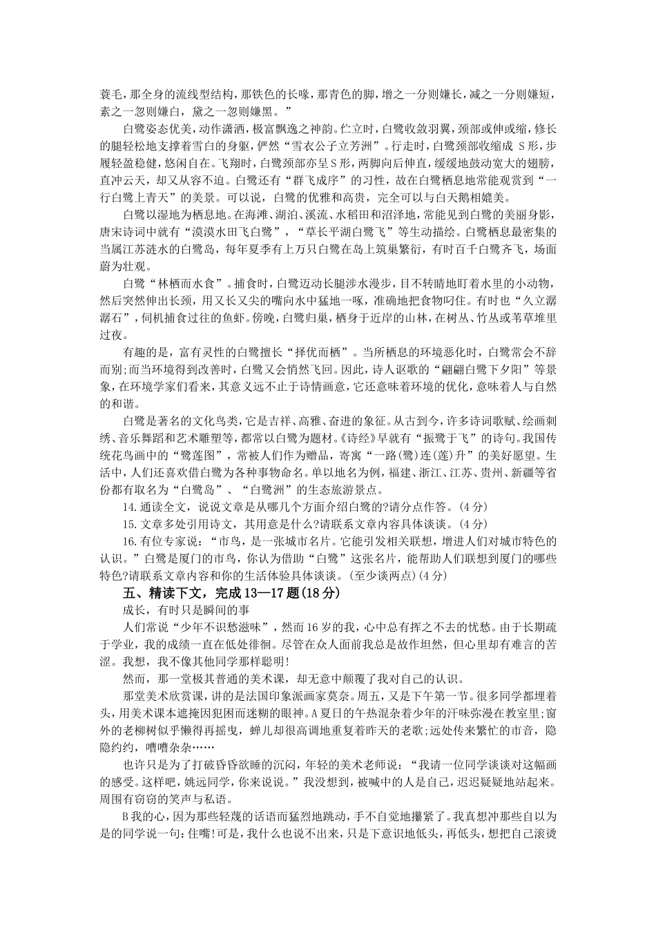 山东省枣庄32中2010-2011学年第一学期九年级语文第五单元检测_第3页