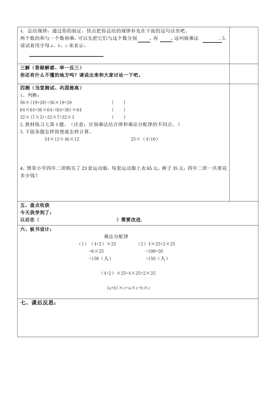 乘法分配律教学设计_第2页