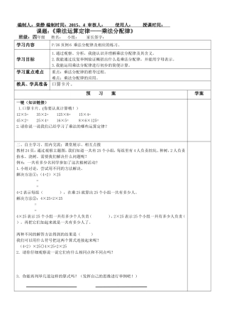 乘法分配律教学设计