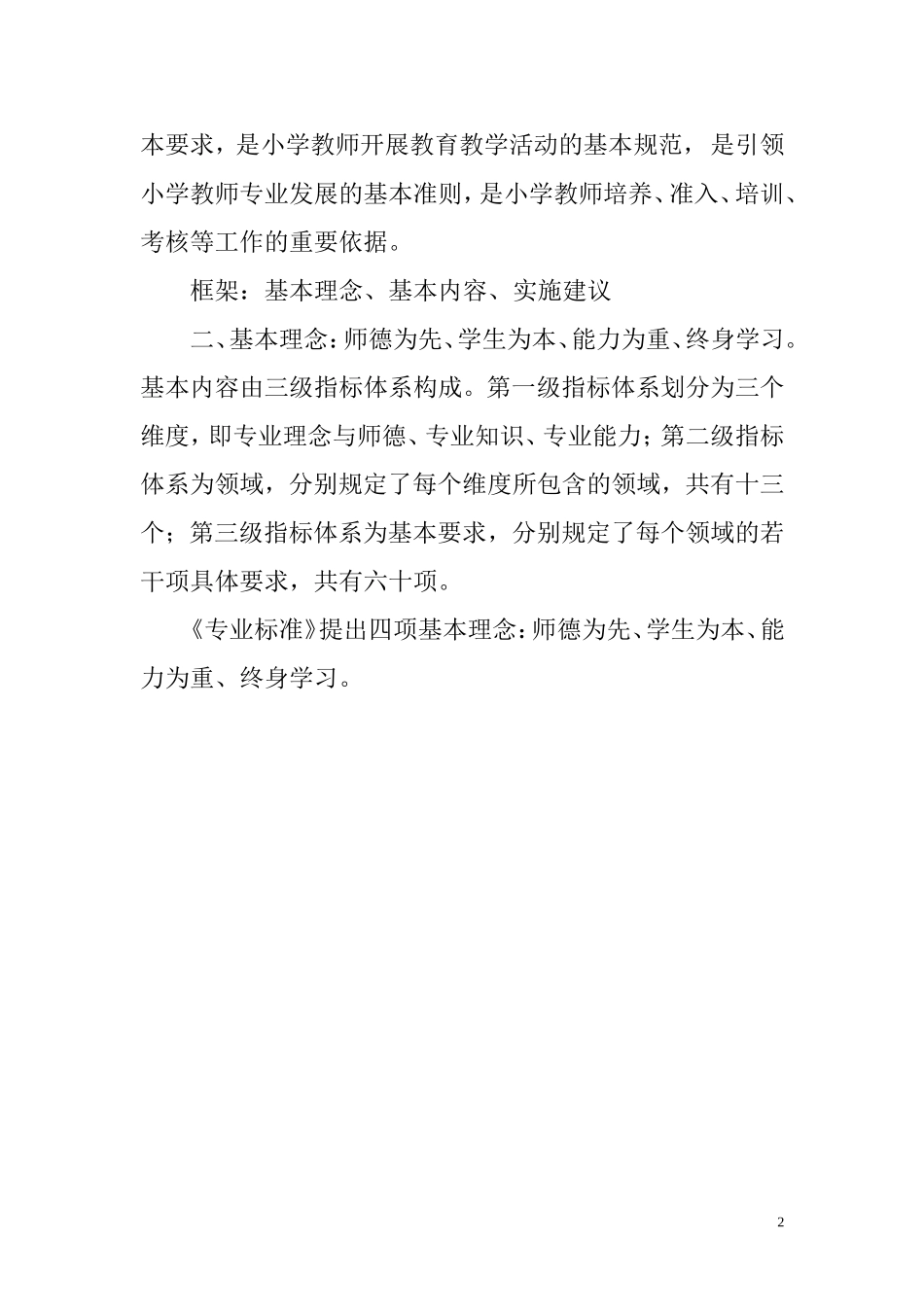 小学教师专业标准解读_第2页