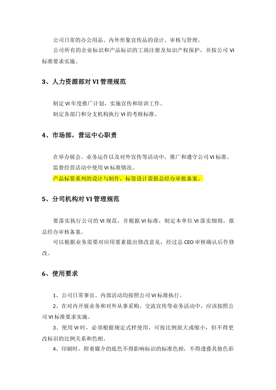 企业VI管理制度_第3页