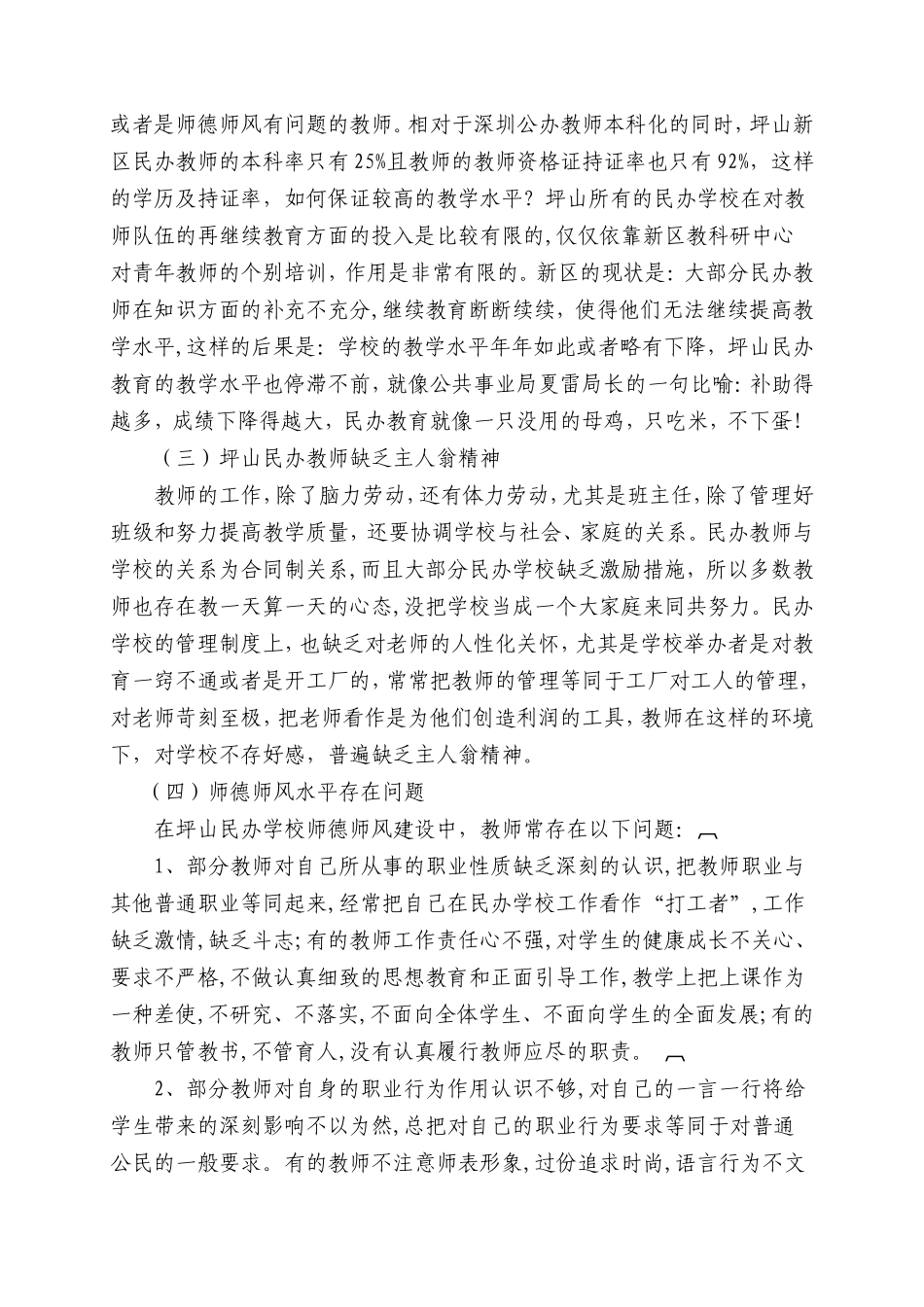 坪山新区民办学校教师管理困境及对策研究_第3页