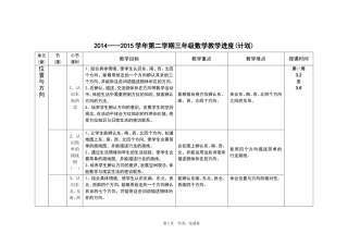 2014—2015学年三年级下册数学教学计划张建春