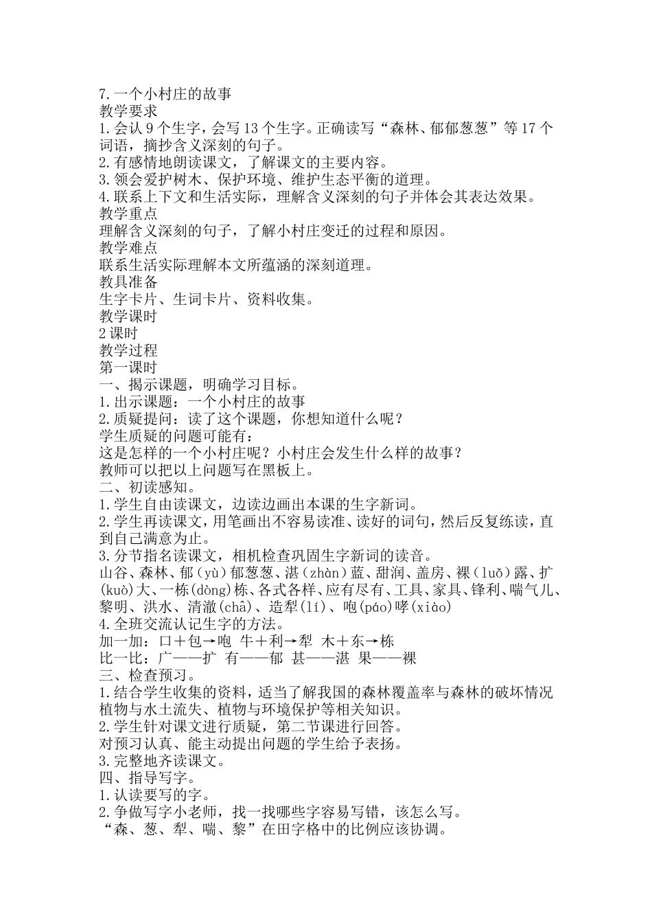 一个村庄的故事 (2)_第1页