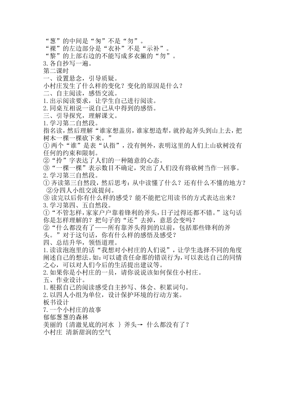 一个村庄的故事 (2)_第2页