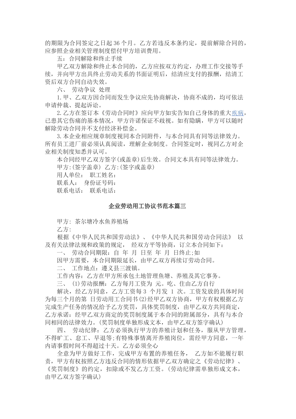 企业劳动用工协议书范本_第3页
