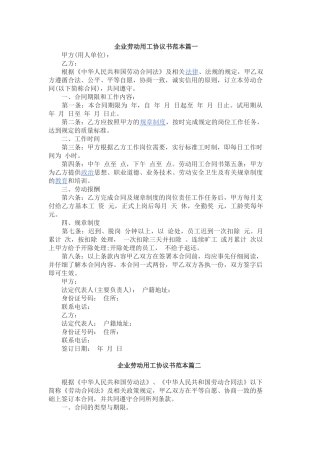 企业劳动用工协议书范本